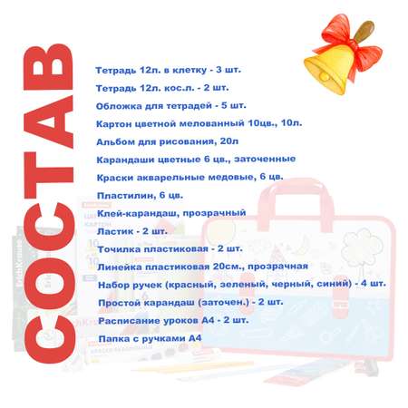 Набор первоклассника ERICH KRAUSE Base Set 33 предмета