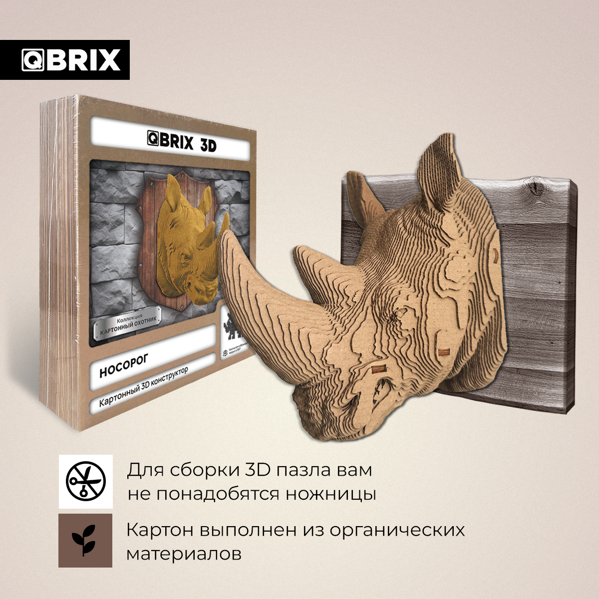 Конструктор 3D картонный QBRIX Коллекция «Картонный охотник» Носорог 20071 20071 - фото 4