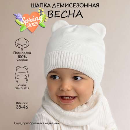 Шапка Amarobaby