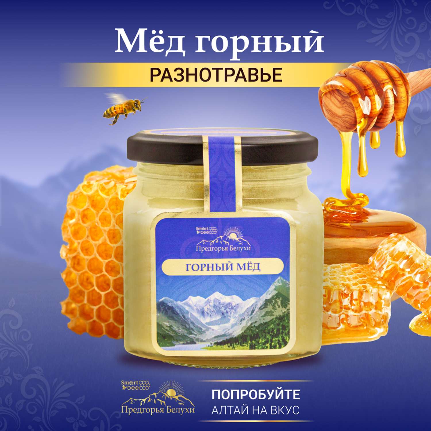 Горный Алтайский мёд