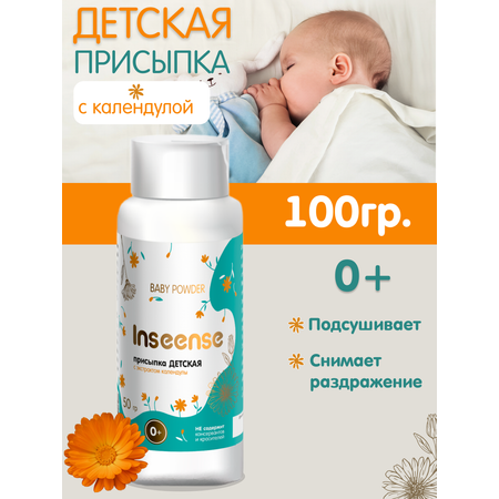 Присыпка детская INSEENSE для новорожденных с экстрактом календулы 100г