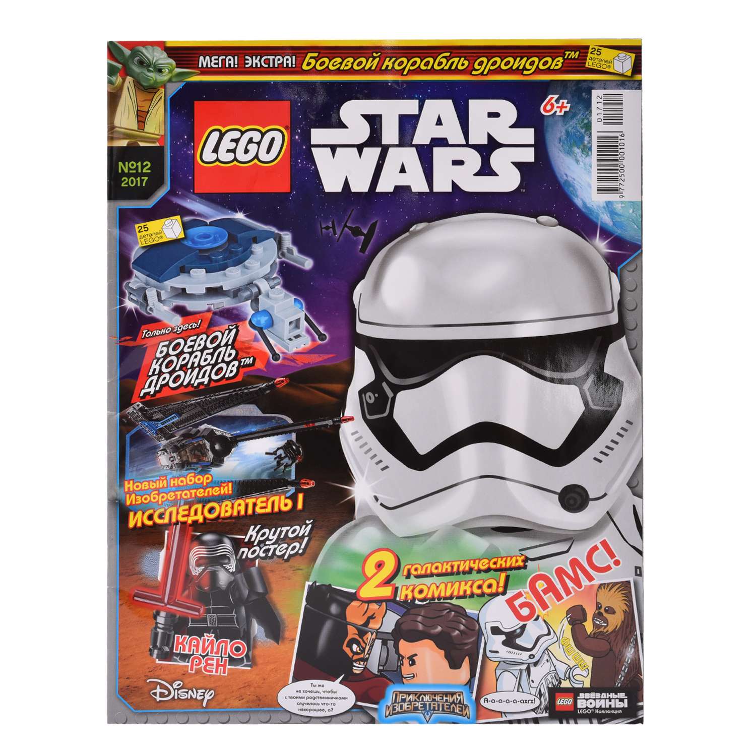 Журнал ORIGAMI LEGO Star Wars в ассортименте - фото 4