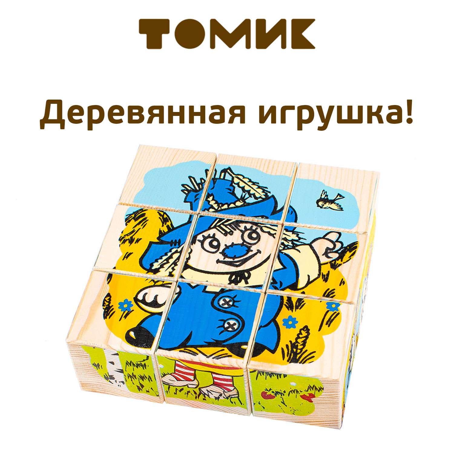 Кубики для детей Томик Герои сказок 9 штук 4444-2 - фото 1