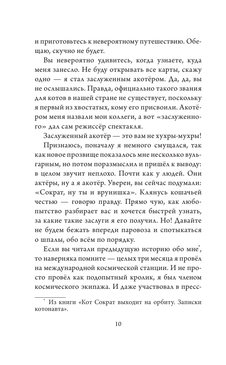 Книга АСТ Браво кот Сократ Театральные приключения - фото 11