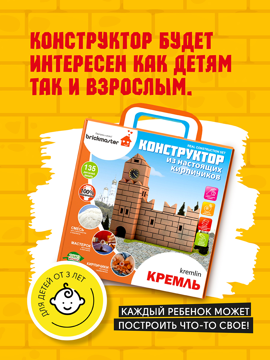 Конструктор ВИСМА развивающий из настоящих кирпичиков Кремль - 130 деталей - фото 6