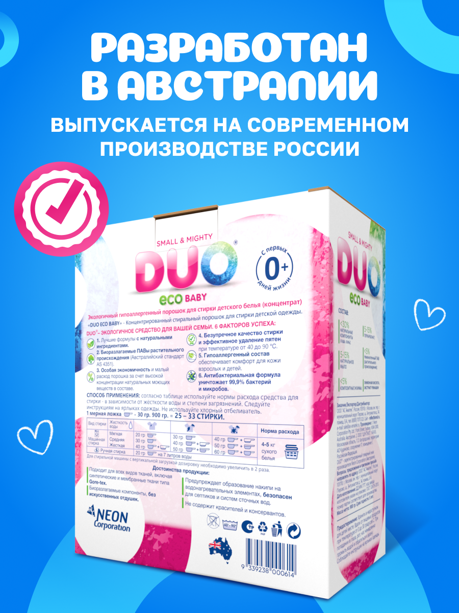 Стиральный порошок концентрат DUO ECO BABY элогичный гипоаллергенный для детского белья 0+ - КОМПЛЕКТ 2 шт. - фото 5