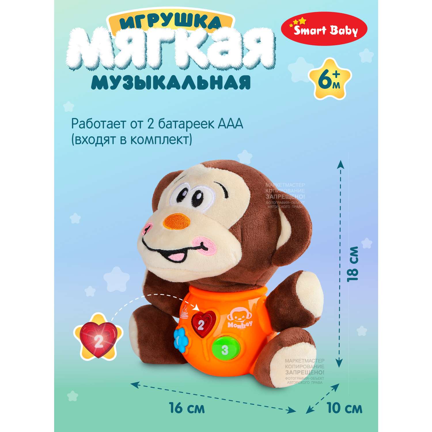 Развивающая игрушка Smart Baby мягкая музыкальная сказки потехи обезьяна JB0334073 - фото 4
