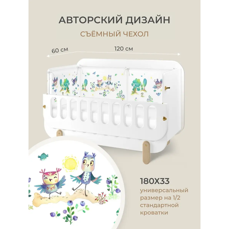 Бортик в кроватку Dr. Hygge HG210301/Зеленый_совы