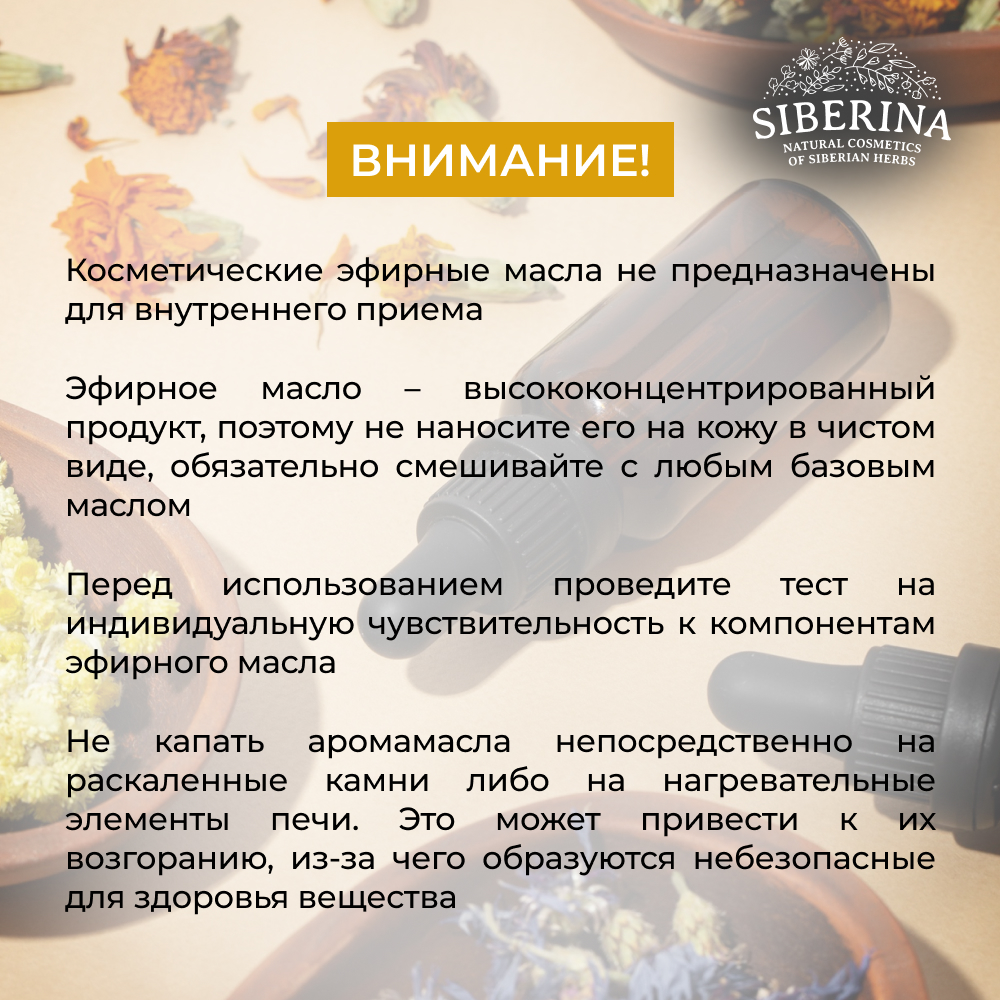 Эфирное масло Siberina натуральное «Иланг-иланга» от эмоционального напряжения 8 мл - фото 8