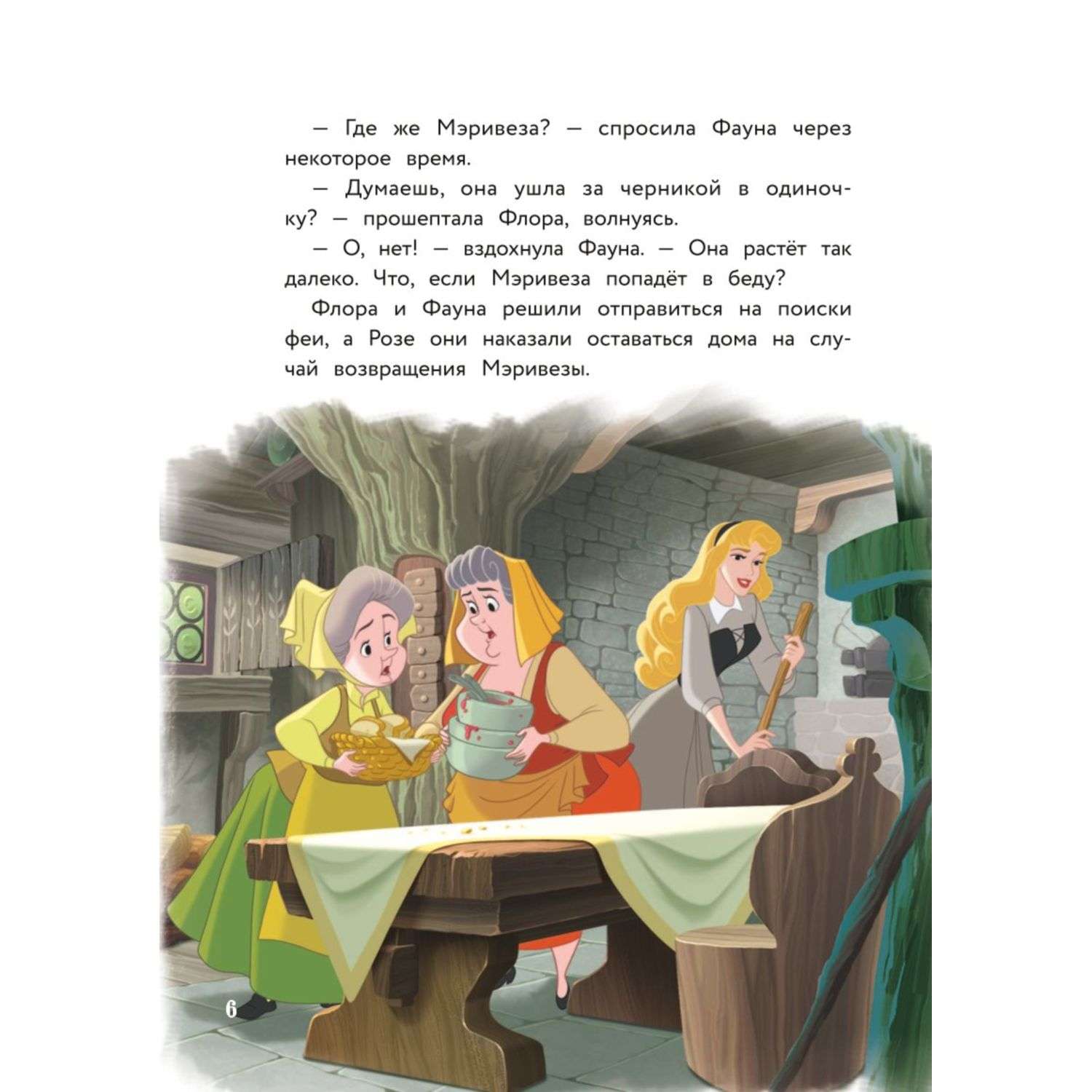 Книга Аврора и рыцарский турнир - фото 6