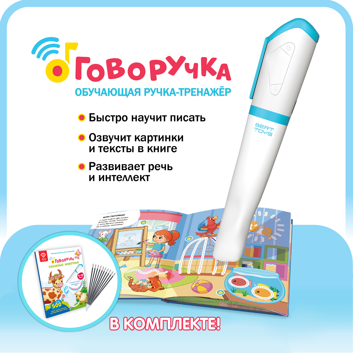 Набор BertToys Говоручка интерактивная игрушка-тренажёр для обучения письму голубой - фото 1