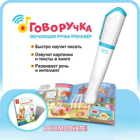 Набор BertToys Говоручка интерактивная игрушка-тренажёр для обучения письму голубой