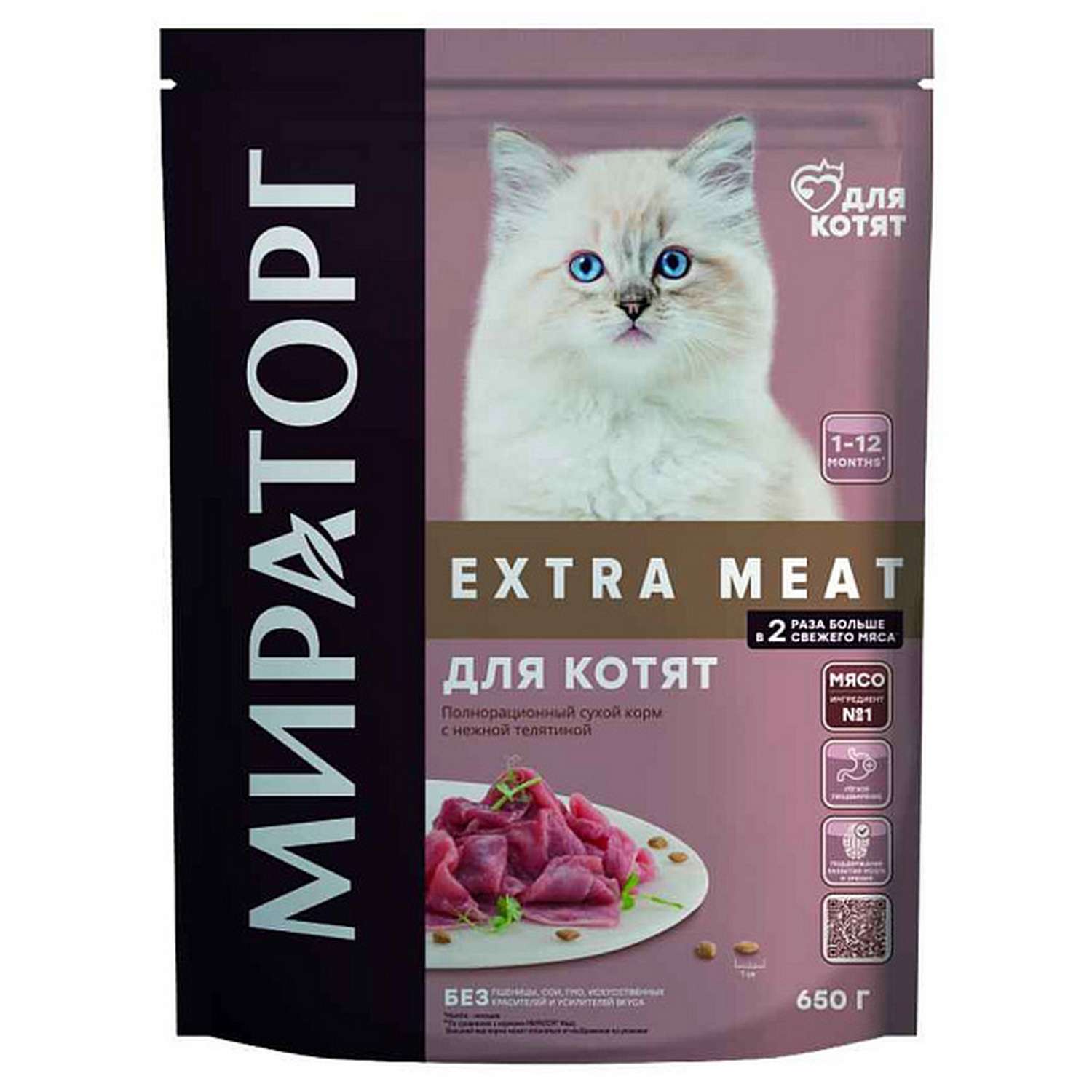 Полнорационный сухой корм WINNER Extra Meat c нежной телятиной для котят в возрасте от 1 до 12 месяцев 0.65 кг - фото 1