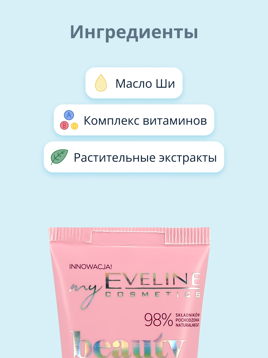 Крем для рук EVELINE Beauty glow защитный укрепляющий 50 мл - фото 2