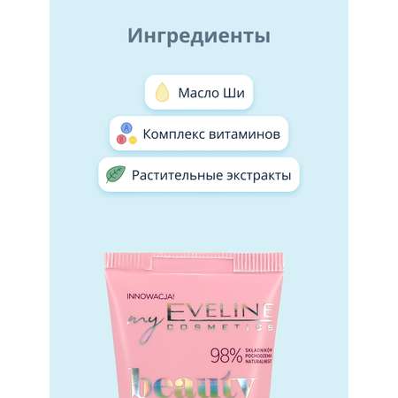 Крем для рук EVELINE Beauty glow защитный укрепляющий 50 мл