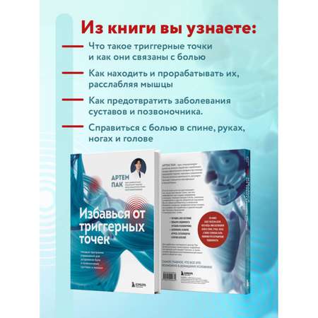 Книга БОМБОРА Избавься от триггерных точек. Готовые программы упражнений