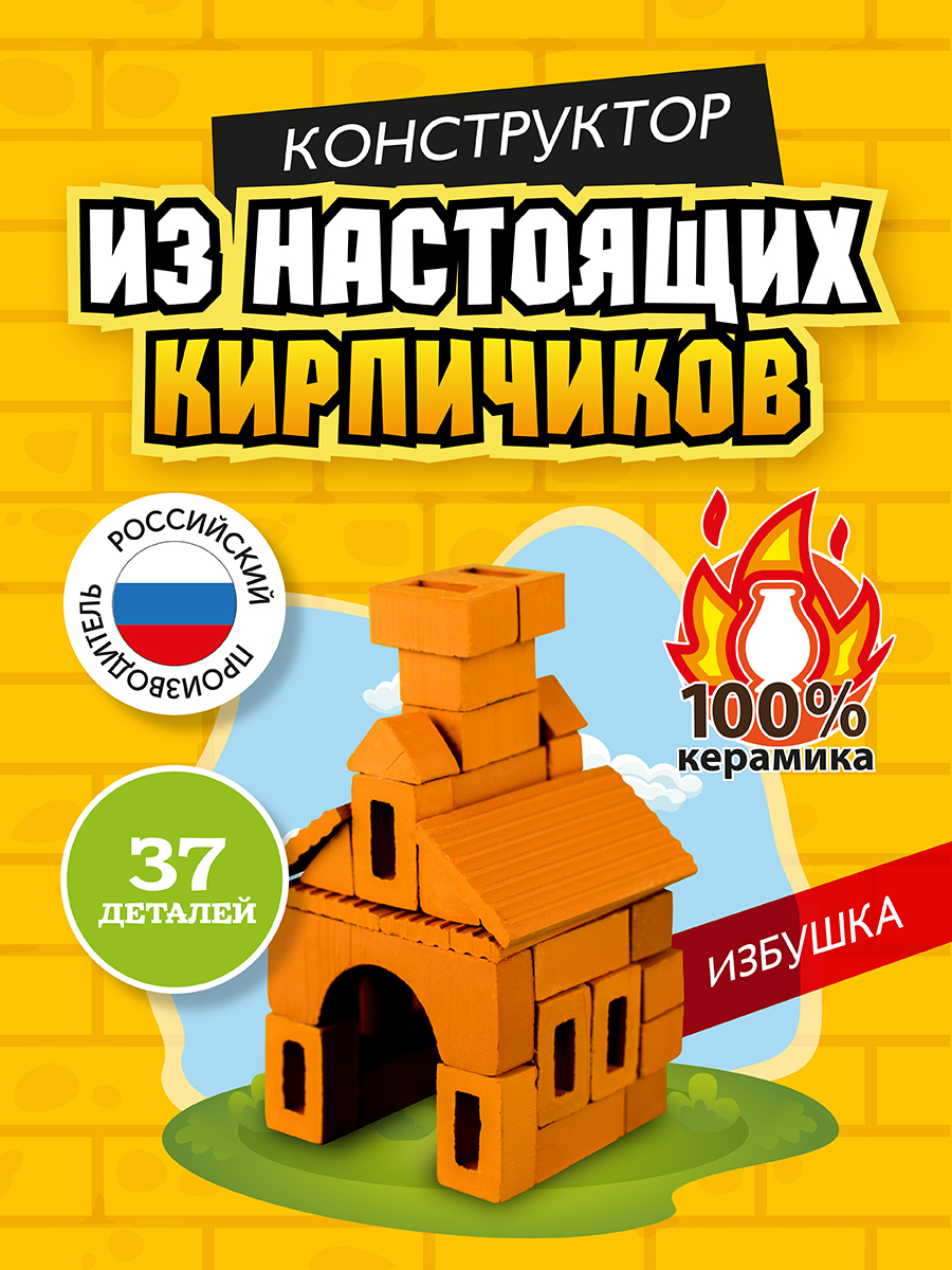 Brickmaster Избушка (37 деталей) Конструктор