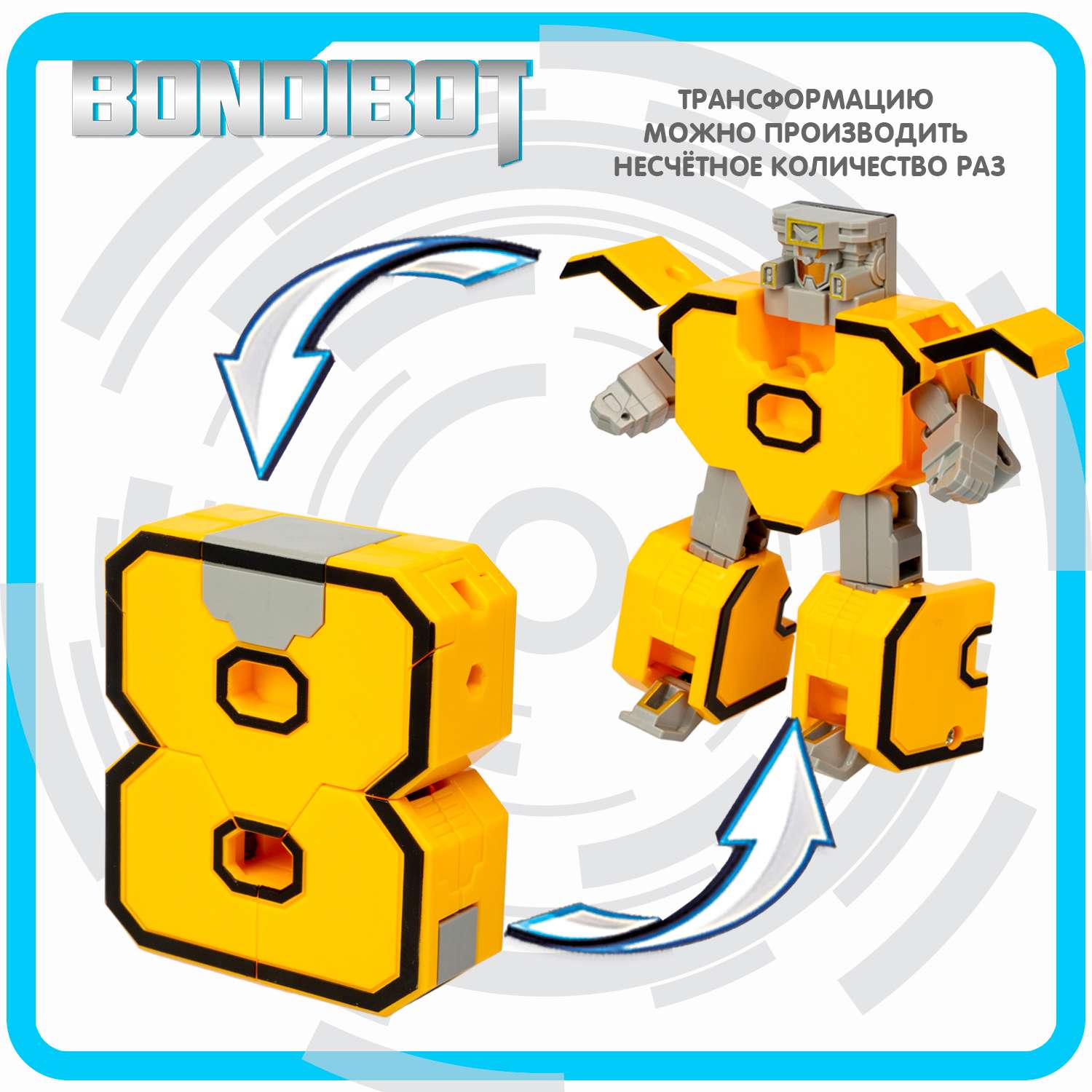Трансформер BONDIBON bondibot 2 в 1 Цифровой переворот робот-цифра 8 жёлтого цвета в голубом боксе - фото 7