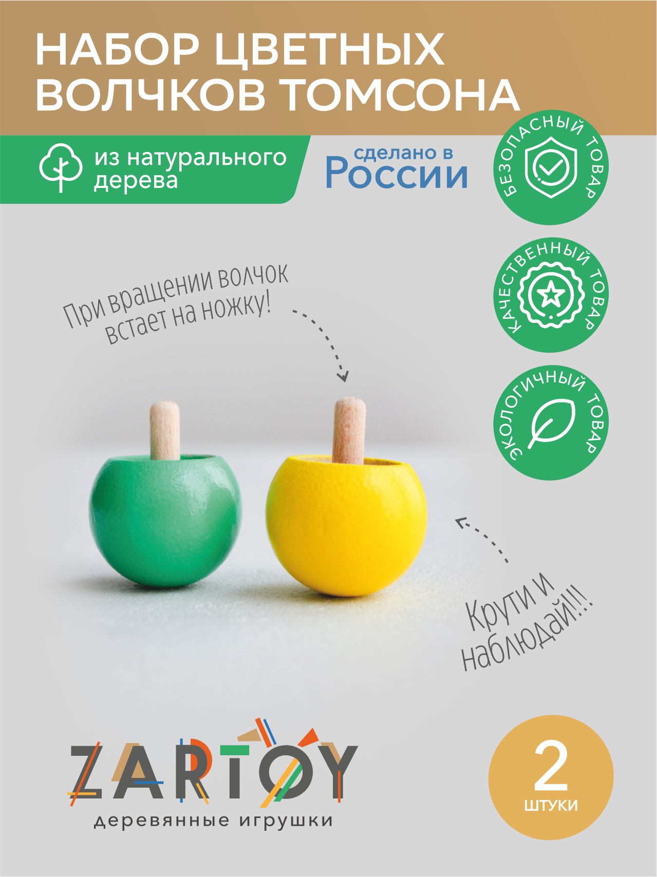 Настольная игра Zartoy Набор волчков Томсона - фото 3