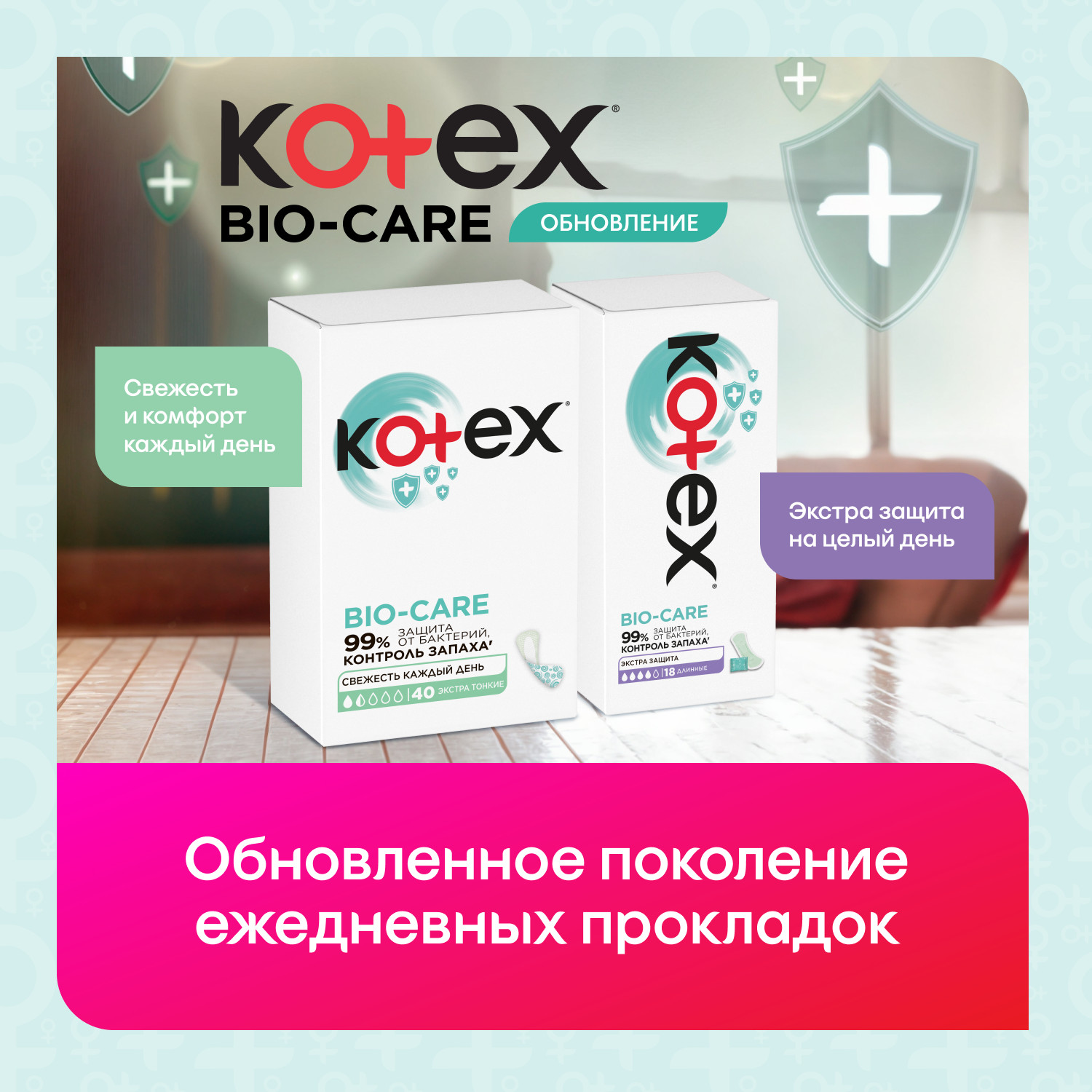 Прокладки ежедневные KOTEX Bio-Care Экстра тонкие 20шт - фото 3