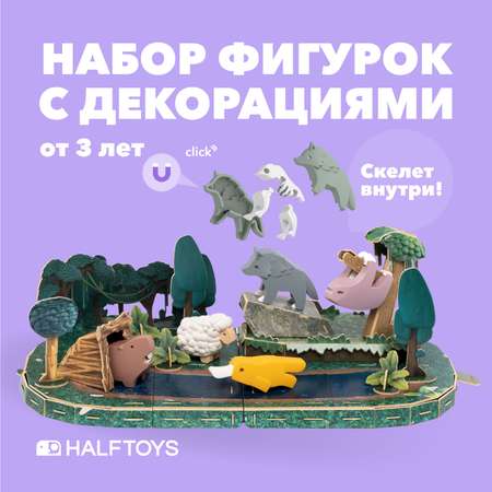 Набор фигурок HALFTOYS World Forest 5 шт. Волк Овца Ленивец Утконос Бобр