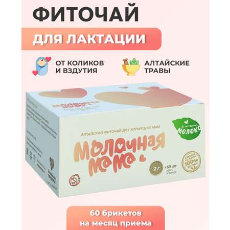 Чай для лактации кормящих мам Молочная мама Травяной