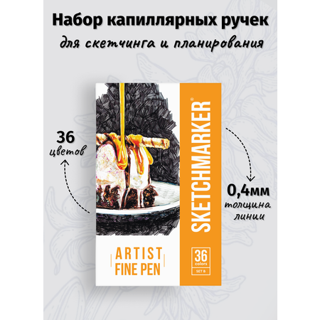 Набор капиллярных ручек SKETCHMARKER Artist fine pen Set B 36 цветов