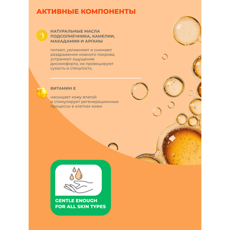 Масло NAME SKIN CARE 330 мл