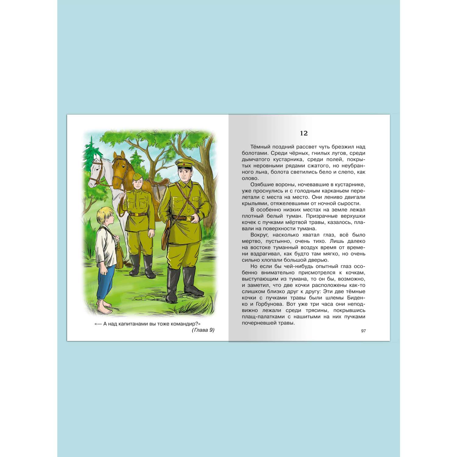 Книга Омега-Пресс Внеклассное чтение. Катаев В. Сын полка - фото 4