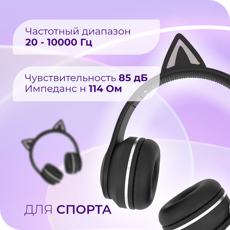 Детские наушники More Choice HW25kids Black