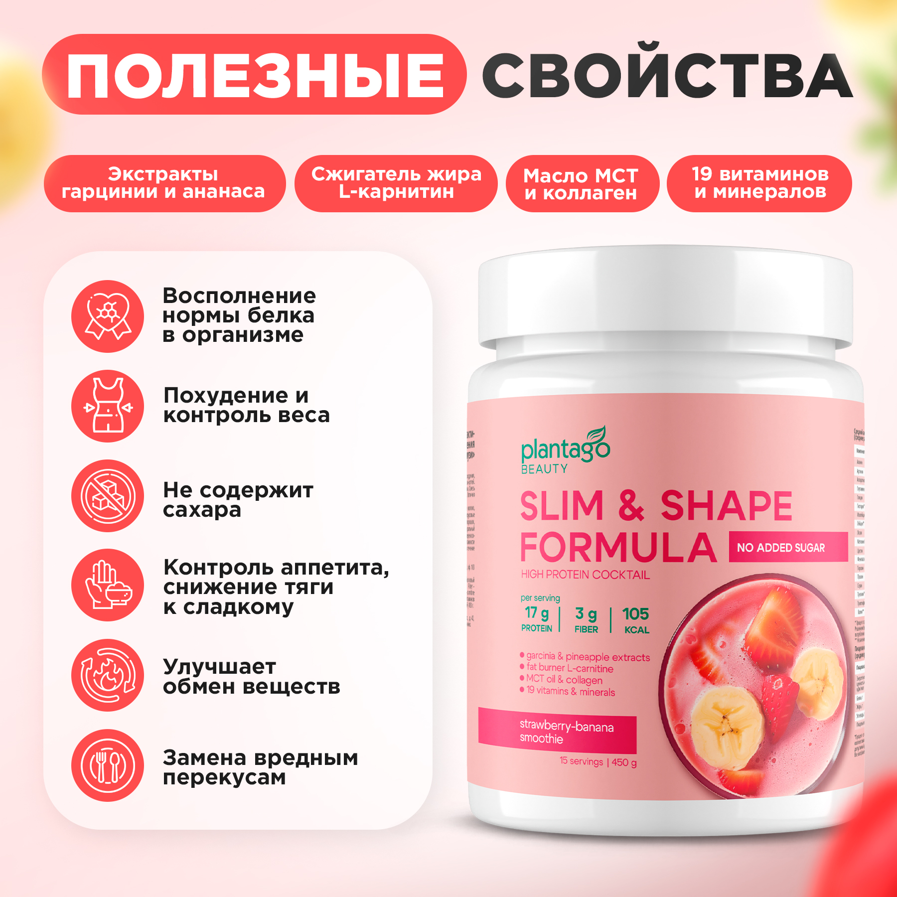 Протеин Slim&Shape Formula Plantago 450 гр. - фото 1