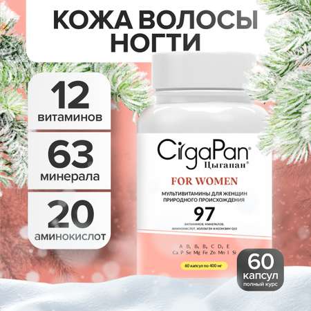 Витамины для женщин CigaPan Цыгапан 60 капсул 400 мг