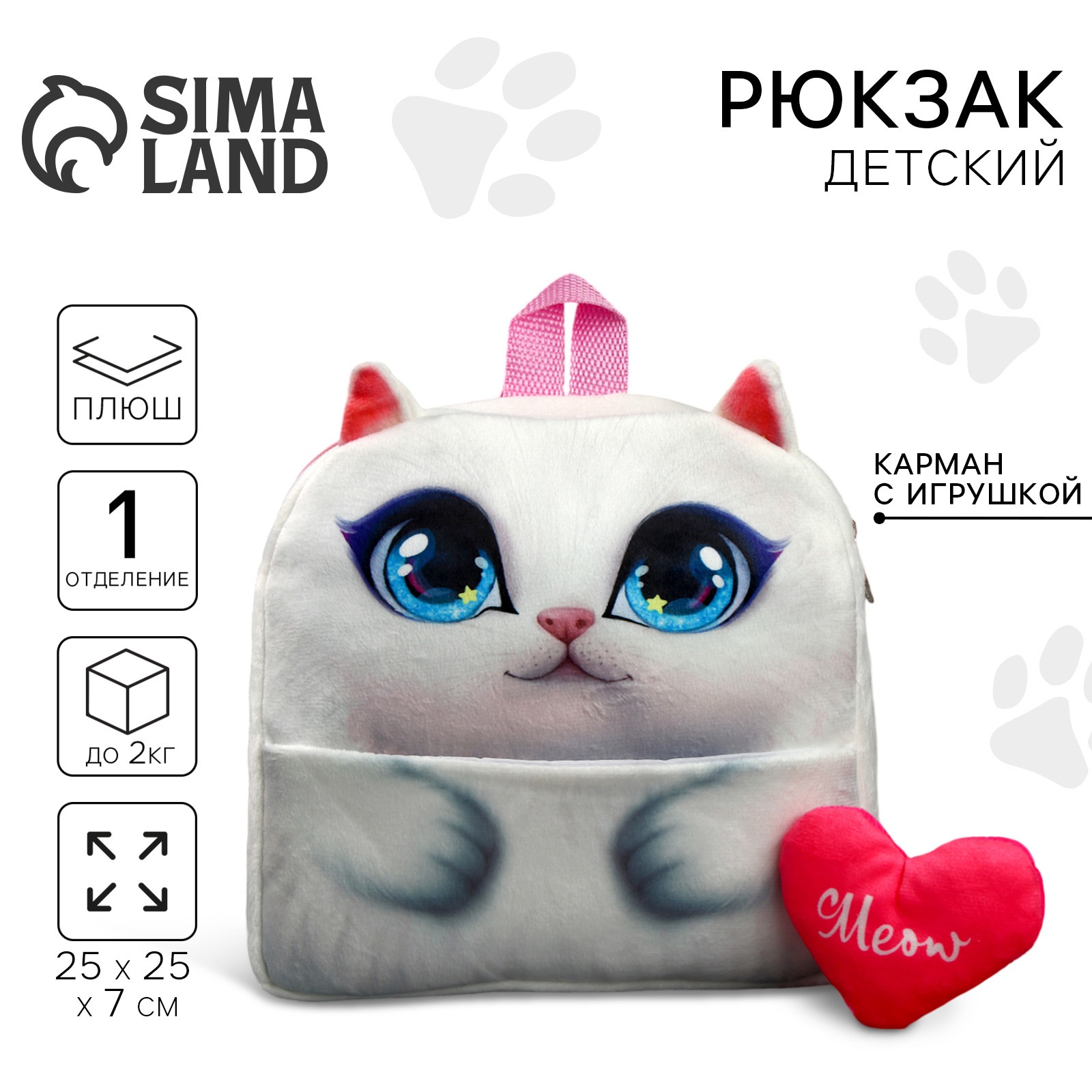 Рюкзак Milo Toys «Кошечка» с сердцем - фото 1