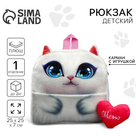 Рюкзак Milo Toys «Кошечка» с сердцем