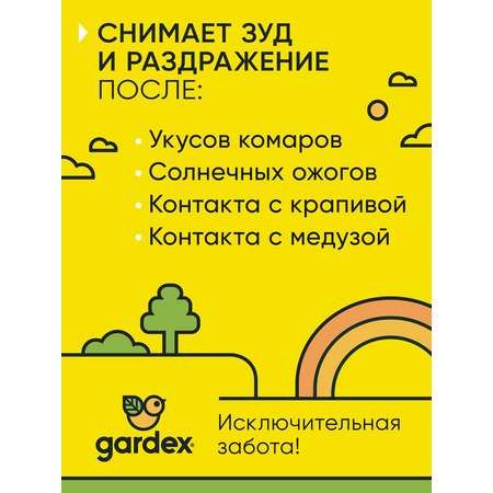 Бальзам после укусов насекомых Gardex Baby Baby 0157