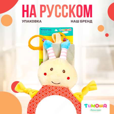 Игрушка-подвеска SHARKTOYS погремушка с зеркальцем Бабочка