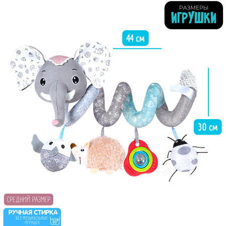 Игрушка подвеска мягкая Zeimas спираль Слон музыкальная с прорезывателем и погремушкой интерактивная и развивающая