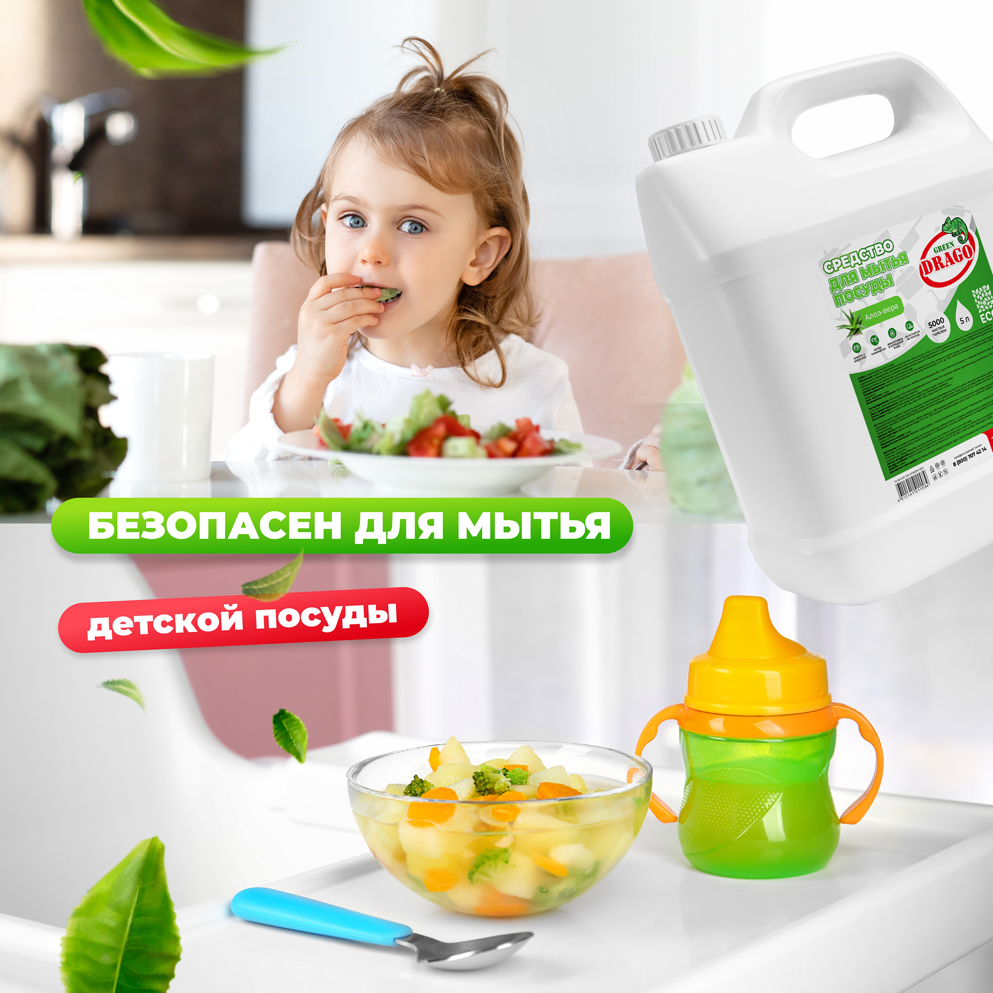 Средство для мытья посуды Green Drago эко гель 5 л с ароматом Алоэ Вера  купить по цене 639 ₽ в интернет-магазине Детский мир