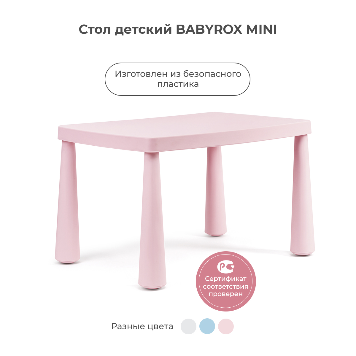 Стол детский BabyRox MINI - фото 2