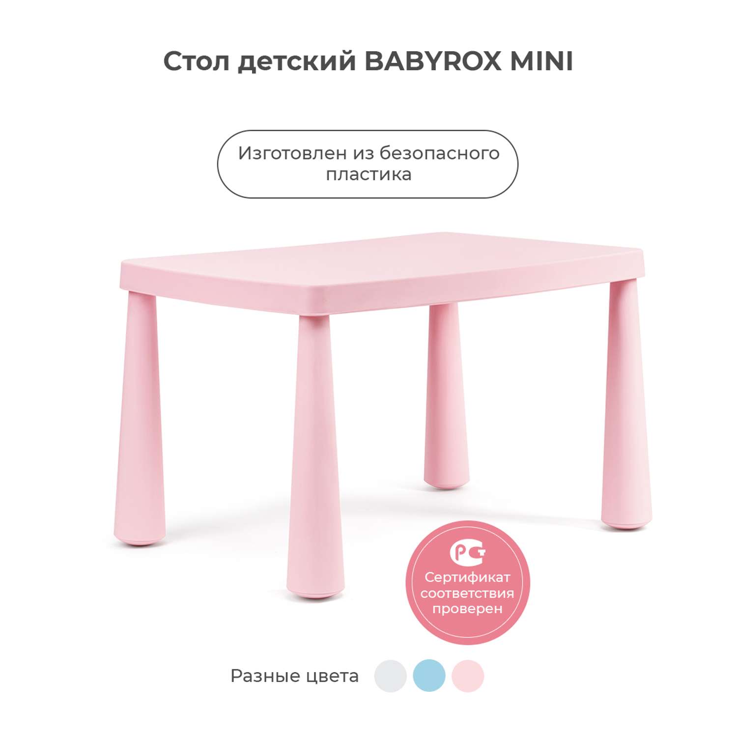 Стол детский BabyRox MINI - фото 2