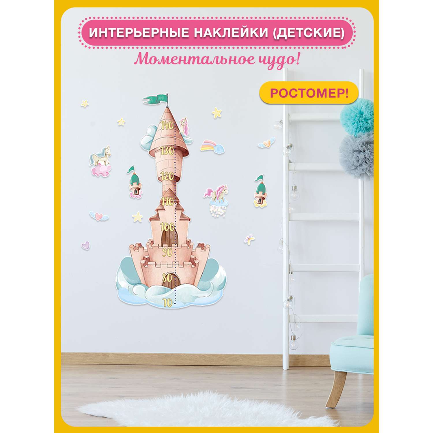 Наклейка ростомер ГК Горчаков в детскую комнату дочке с рисунком замок принцессы для декора - фото 2