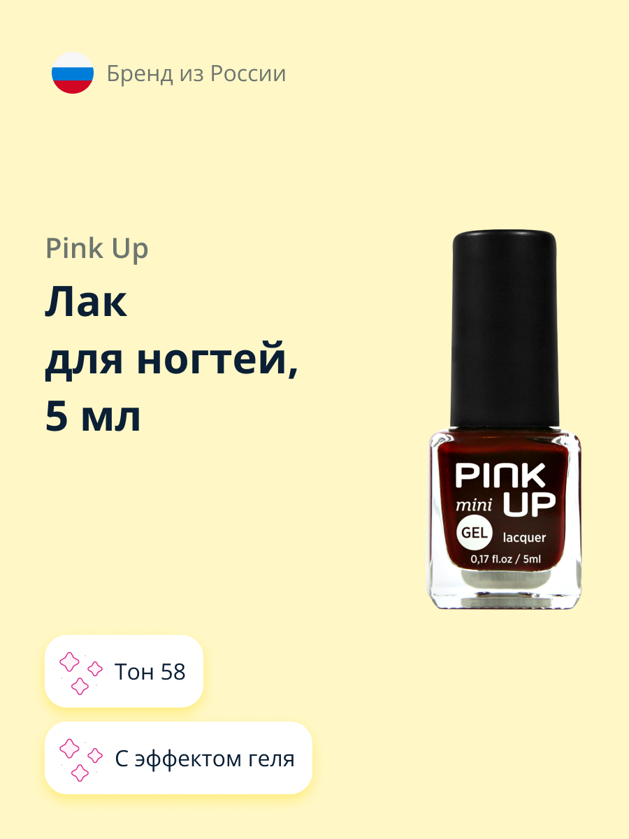 Лак для ногтей Pink Up mini gel с эффектом геля тон 58 5 мл - фото 1