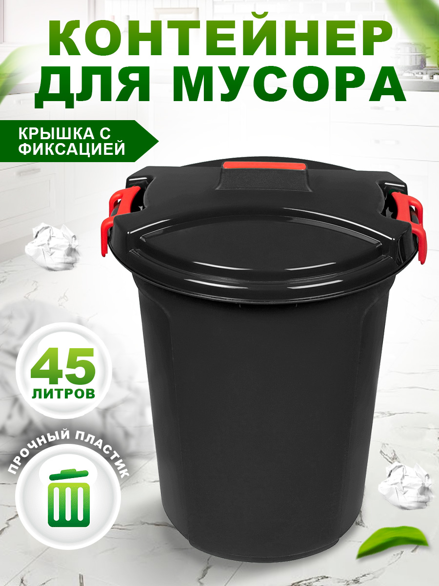 Бак elfplast для мусора с крышкой Геркулес 45 л 45х46.5х47.5 см черный - фото 1