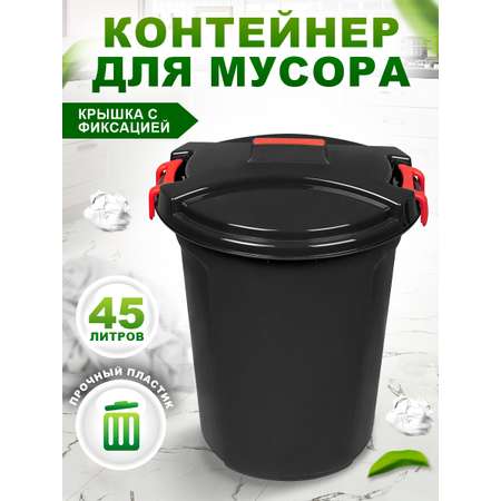 Бак elfplast для мусора с крышкой Геркулес 45 л 45х46.5х47.5 см черный