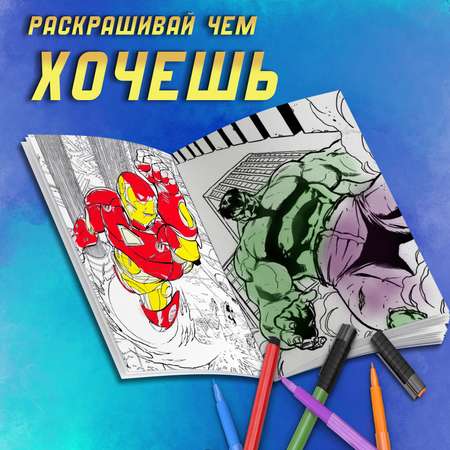 Раскраска Marvel «Мстители» А4