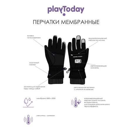 Перчатки PlayToday