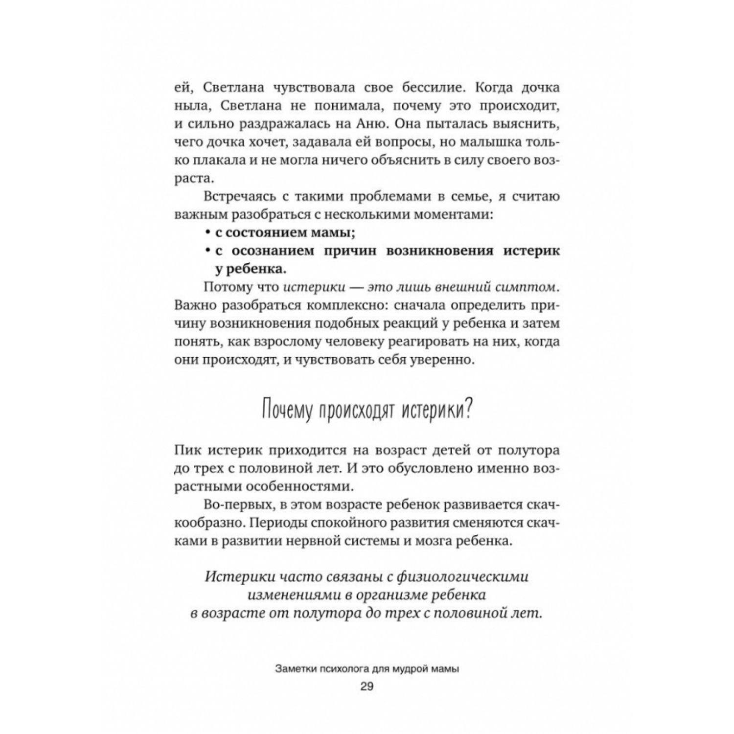 Книга Комсомольская правда Ключи от детства. Заметки психолога для мудрой мамы - фото 7