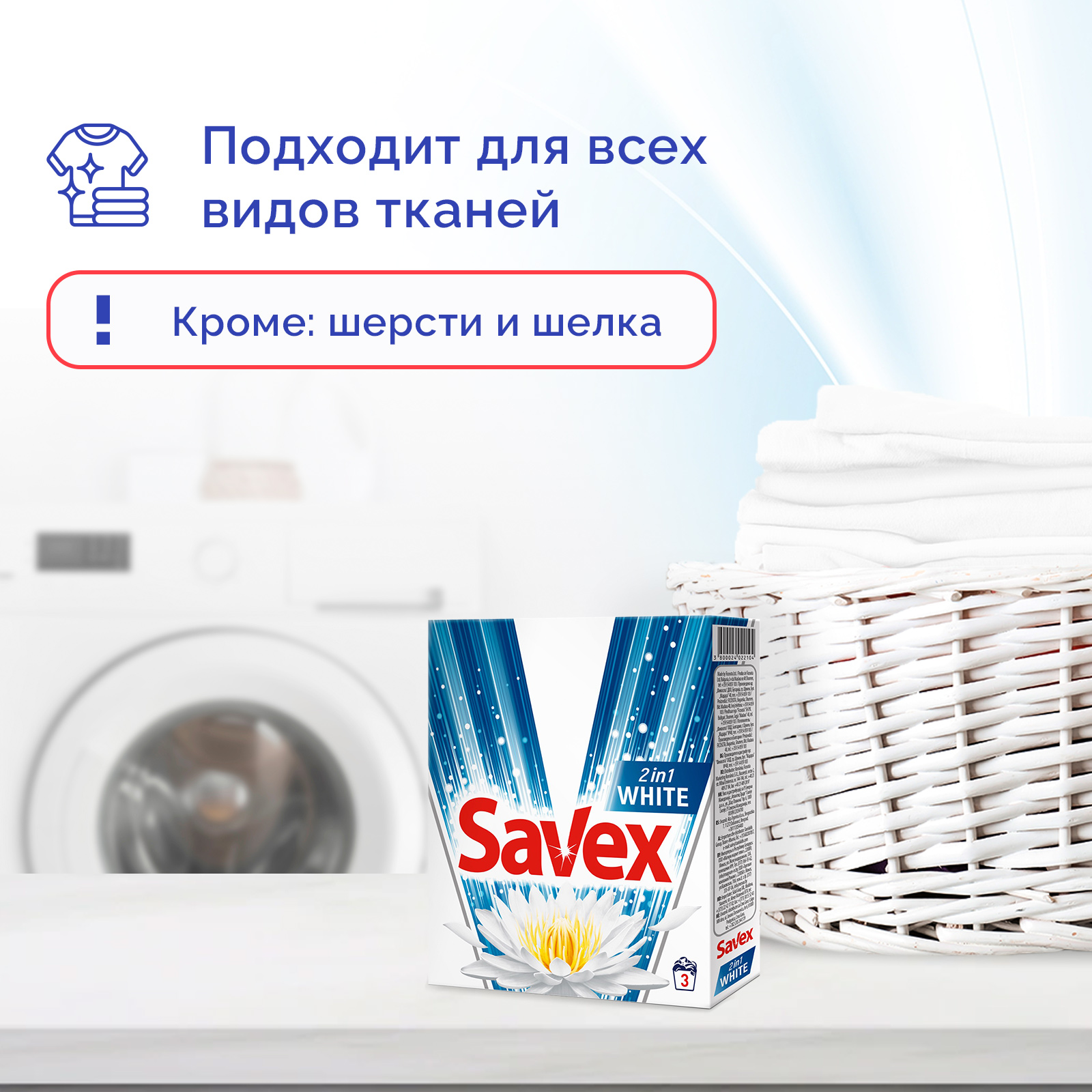 Стиральный порошок SAVEX 2 в 1 для белого белья 300 гр - фото 4