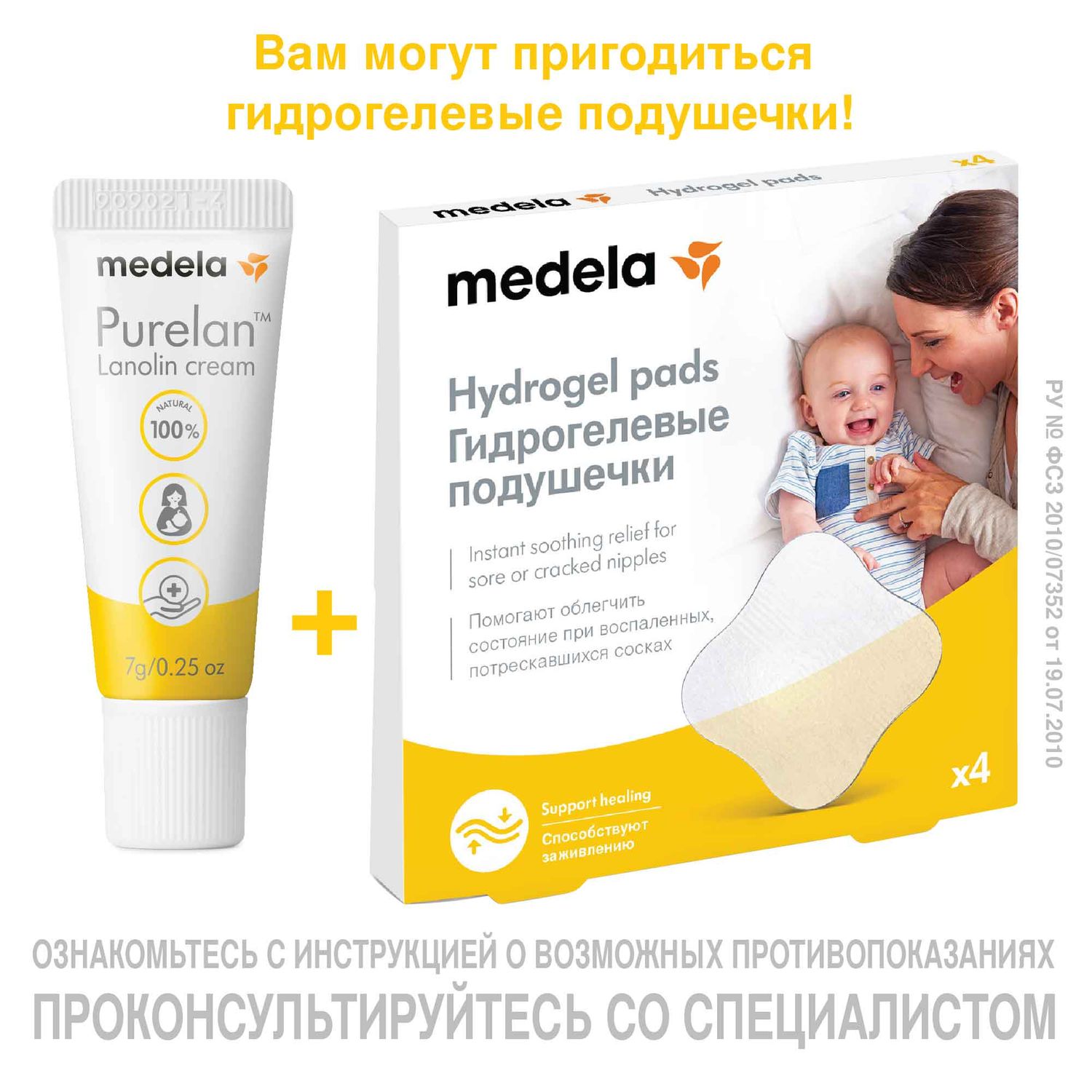 Крем для сосков Medela PureLan 7г 101041323 - фото 6