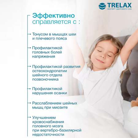 Ортопедическая подушка TRELAX детская П35 RESPECTA BABY